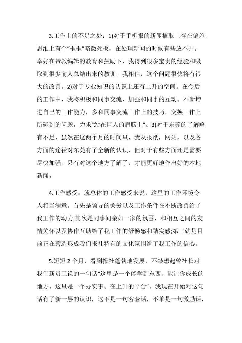 员工试用期工作总结优秀集锦.doc_第2页