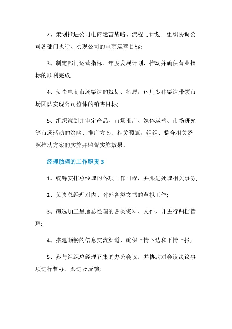 经理助理的工作职责_经理助理是干什么的.doc_第2页