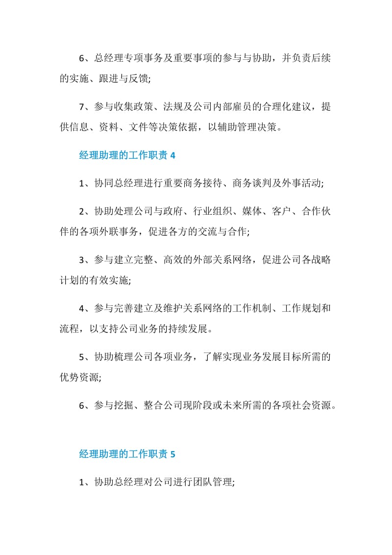 经理助理的工作职责_经理助理是干什么的.doc_第3页