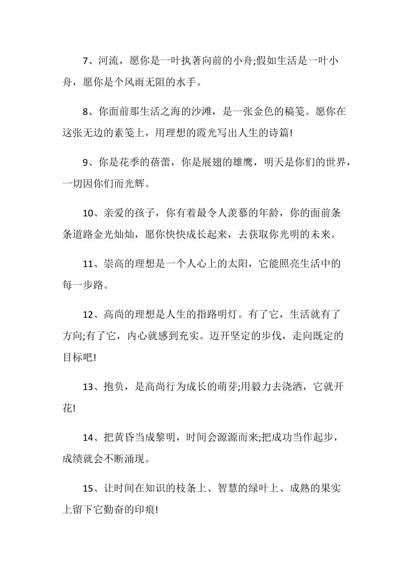 毕业给大学生的赠言大全.doc_第2页