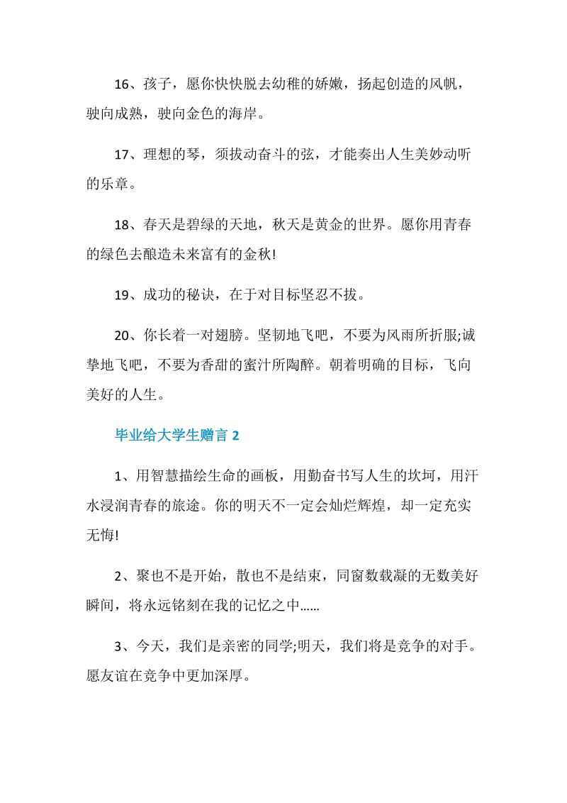 毕业给大学生的赠言大全.doc_第3页