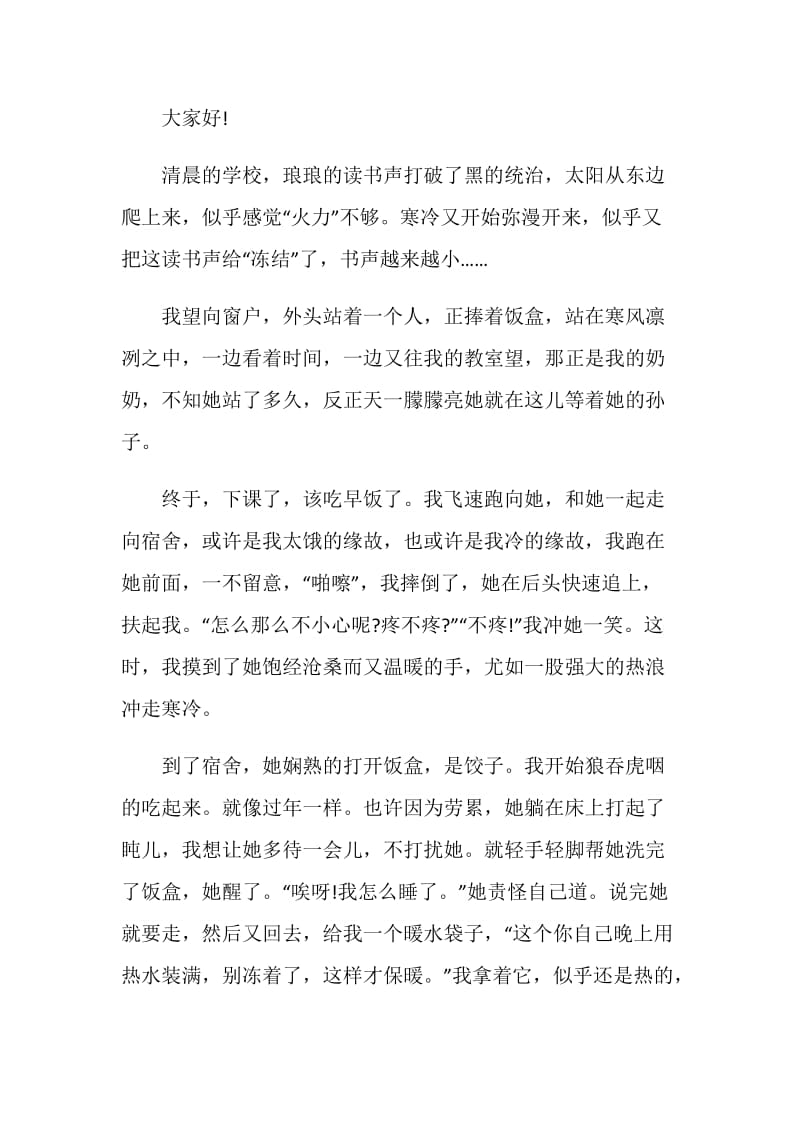 以感动为主题的演讲稿600字.doc_第3页