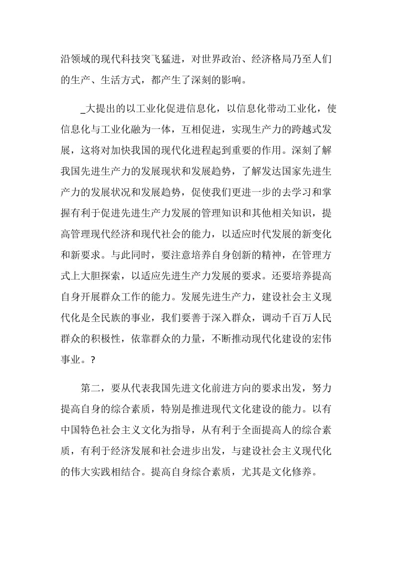 2020公务员法学习心得范文5篇集锦.doc_第2页