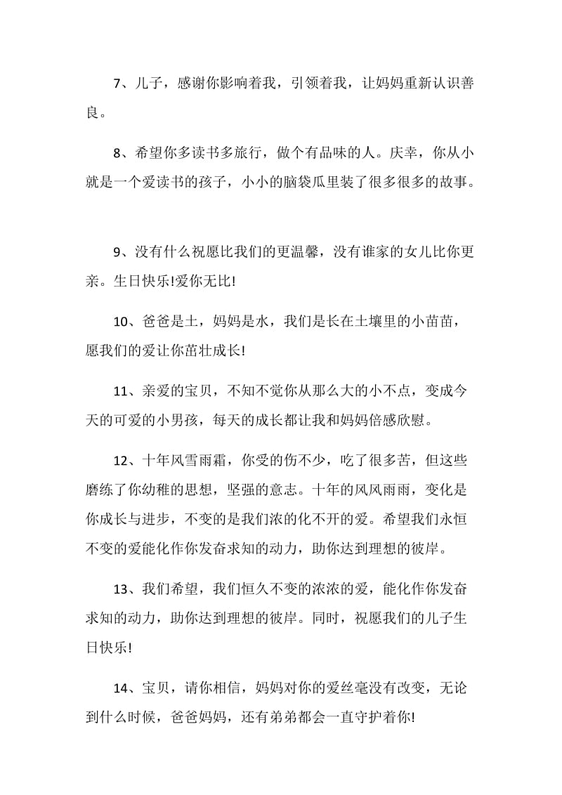 小孩生日的感言大全合集.doc_第2页