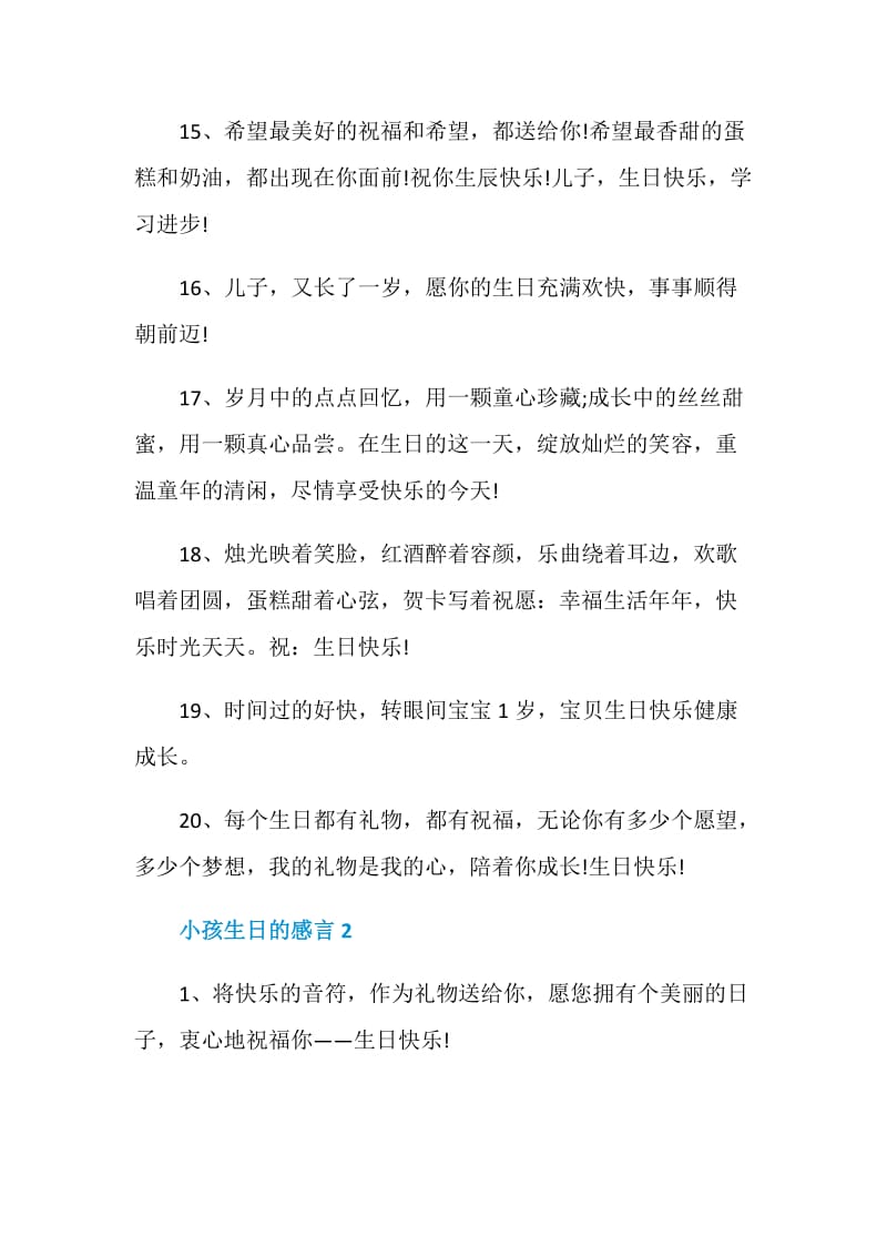 小孩生日的感言大全合集.doc_第3页