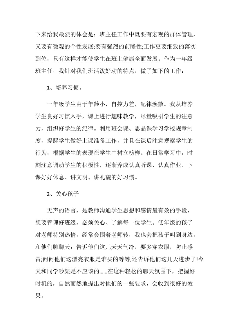 2020疫情期间班主任工作总结范文五篇.doc_第2页