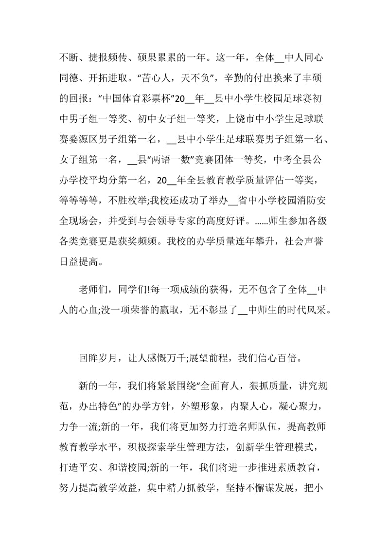 元旦发言稿精选集锦5篇.doc_第2页