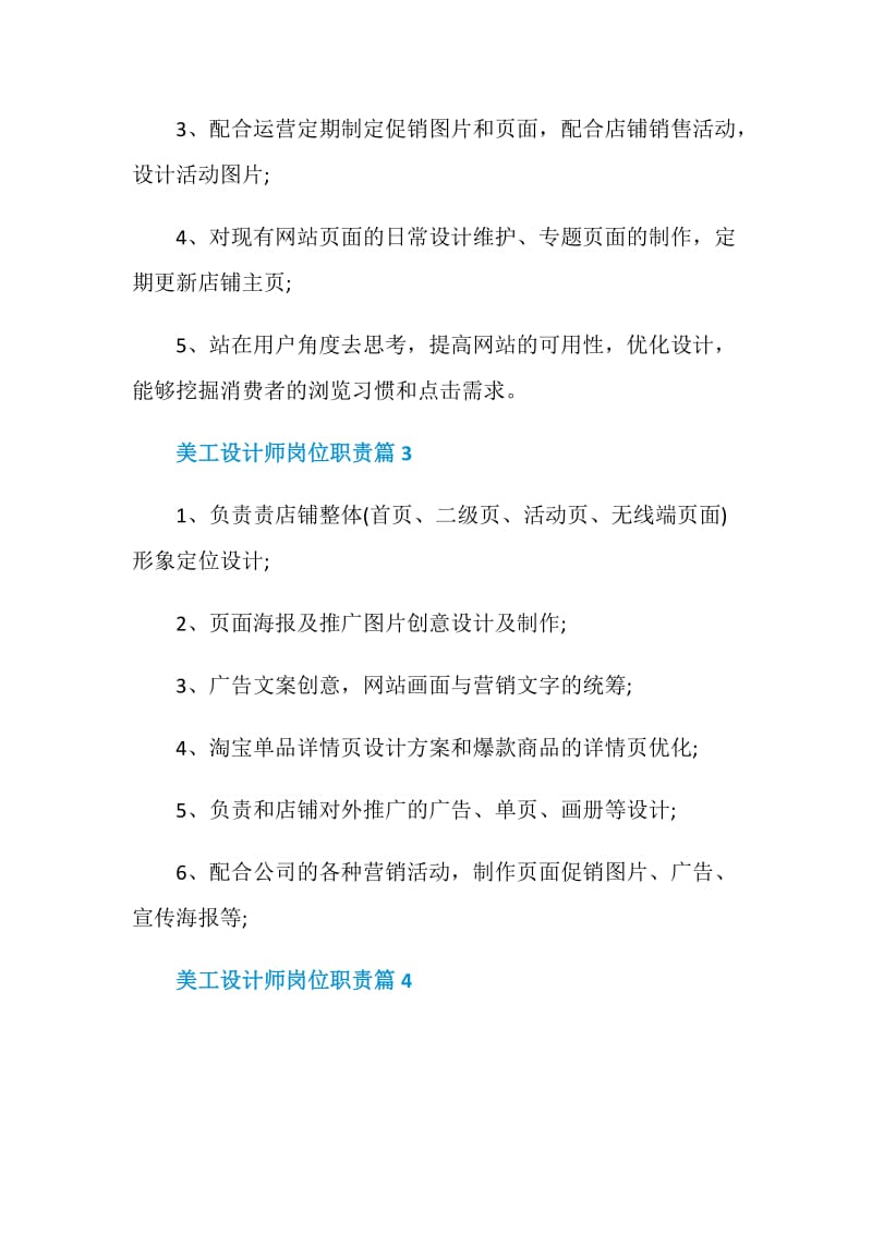 美工设计师岗位职责_美工设计师是干什么的.doc_第2页