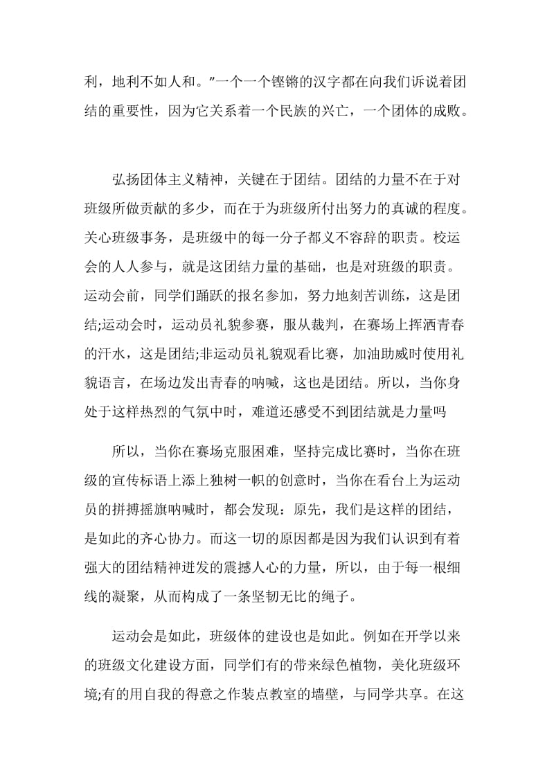 班会讲话稿精选集总.doc_第2页