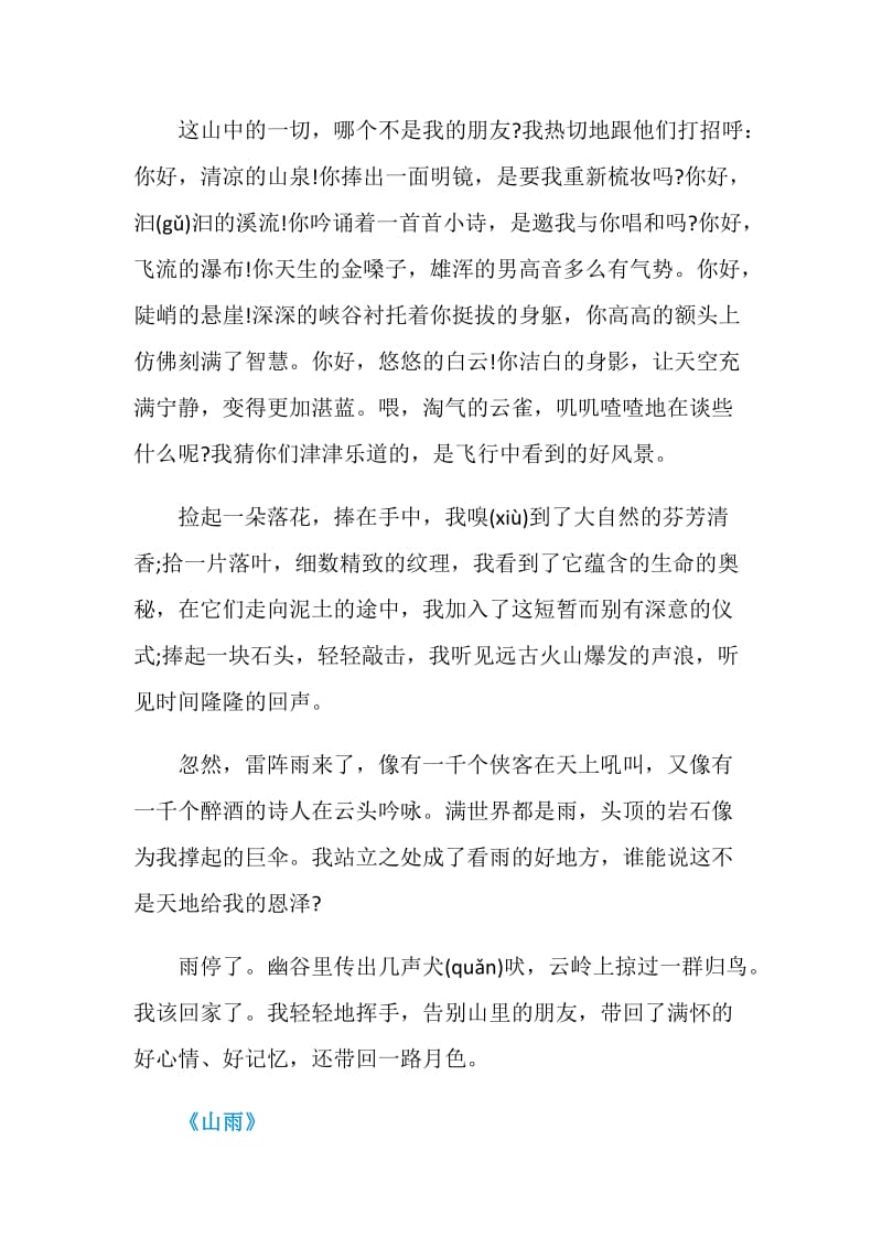 语文六年级上册课文.doc_第2页