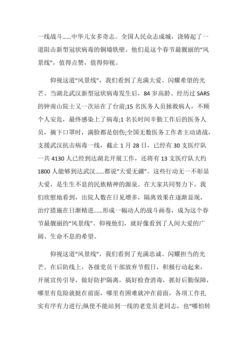 2020年关于抗击疫情演讲稿教师经典范文合集.doc_第3页