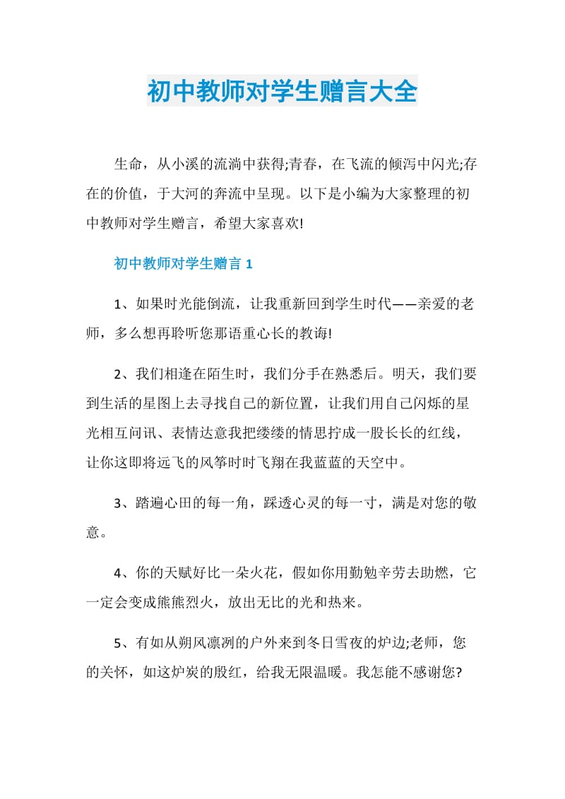 初中教师对学生赠言大全.doc_第1页