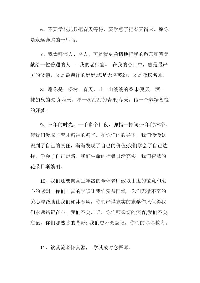 初中教师对学生赠言大全.doc_第2页