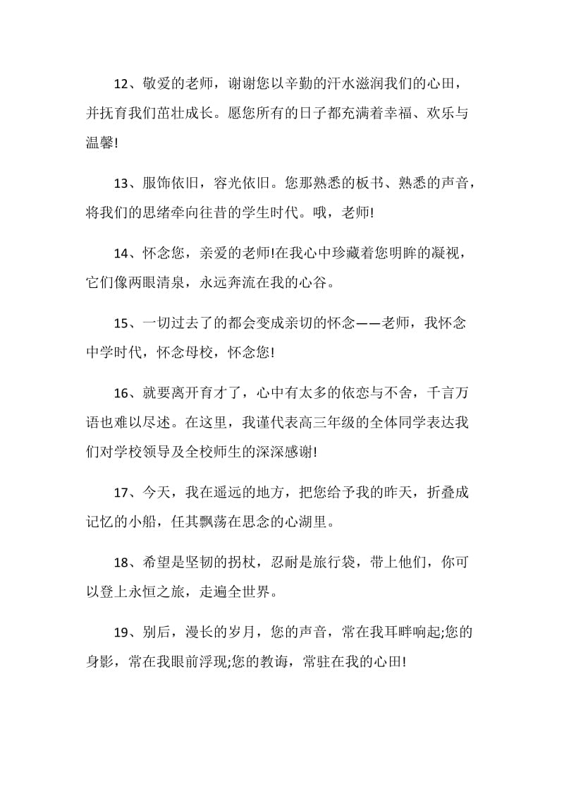 初中教师对学生赠言大全.doc_第3页