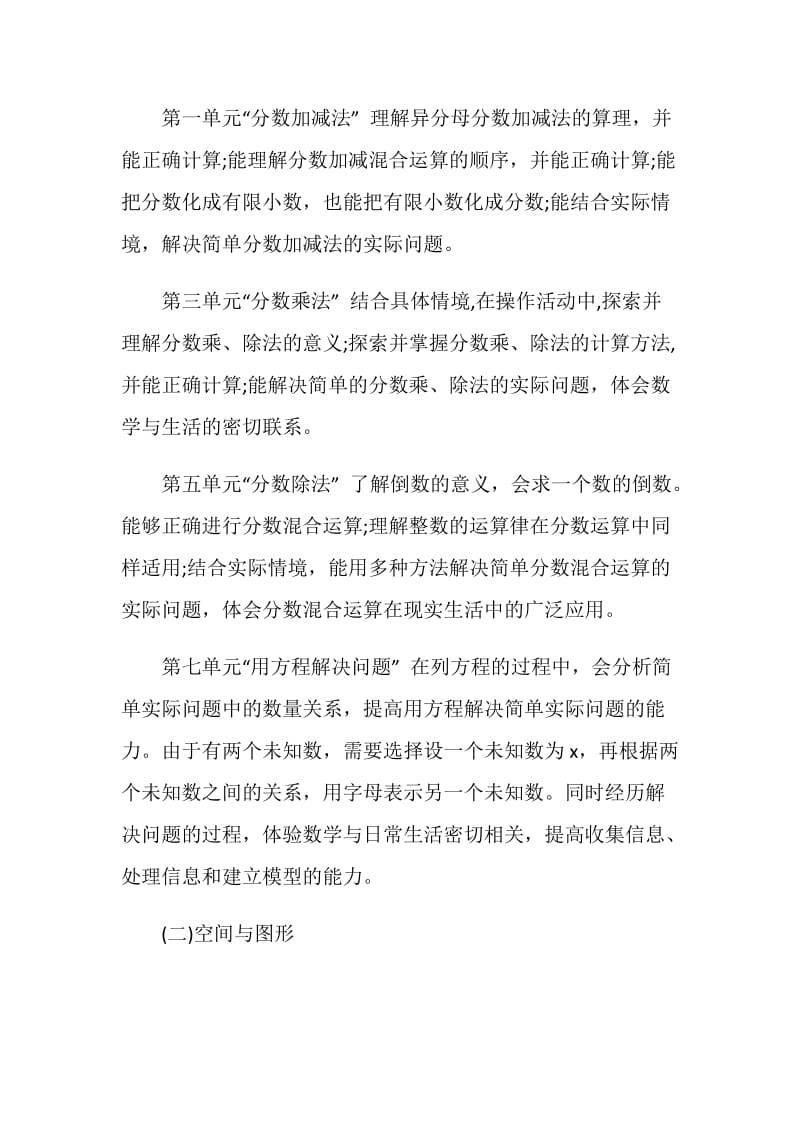 北师大五年级数学教学计划合集.doc_第3页