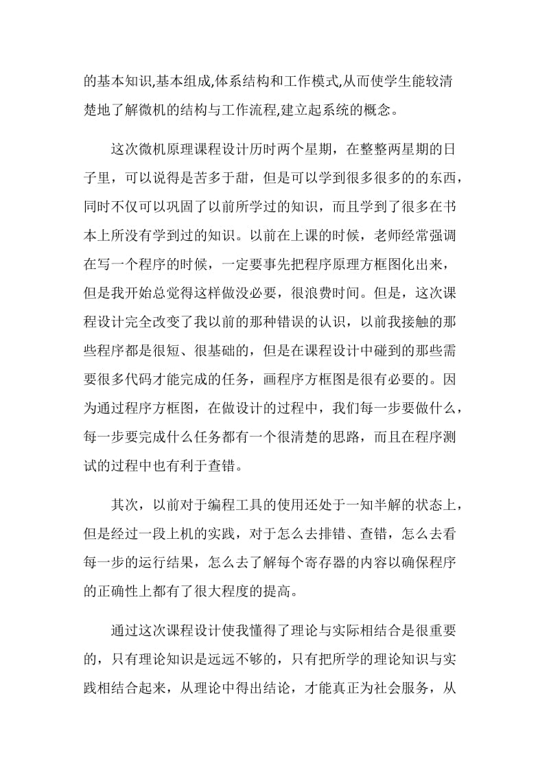 关于课程设计心得5篇集锦.doc_第3页