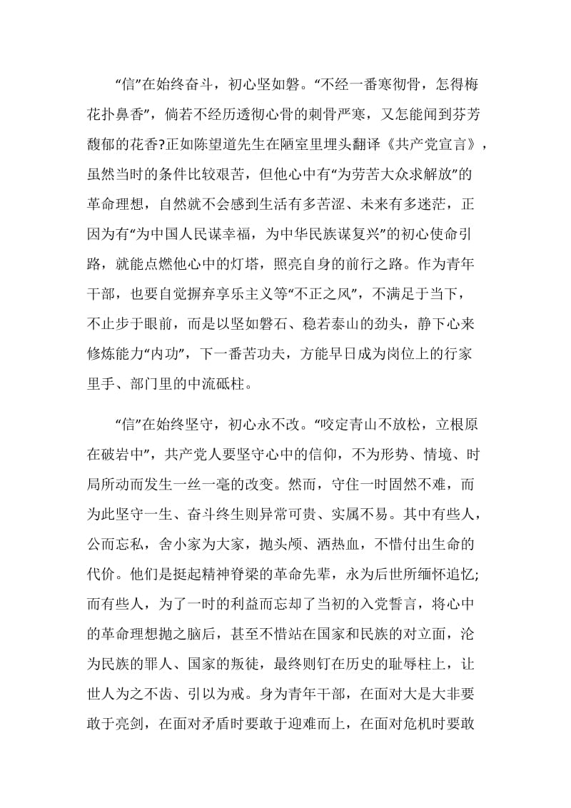 让初心和使命照亮新时代长征路心得体会十篇.doc_第2页