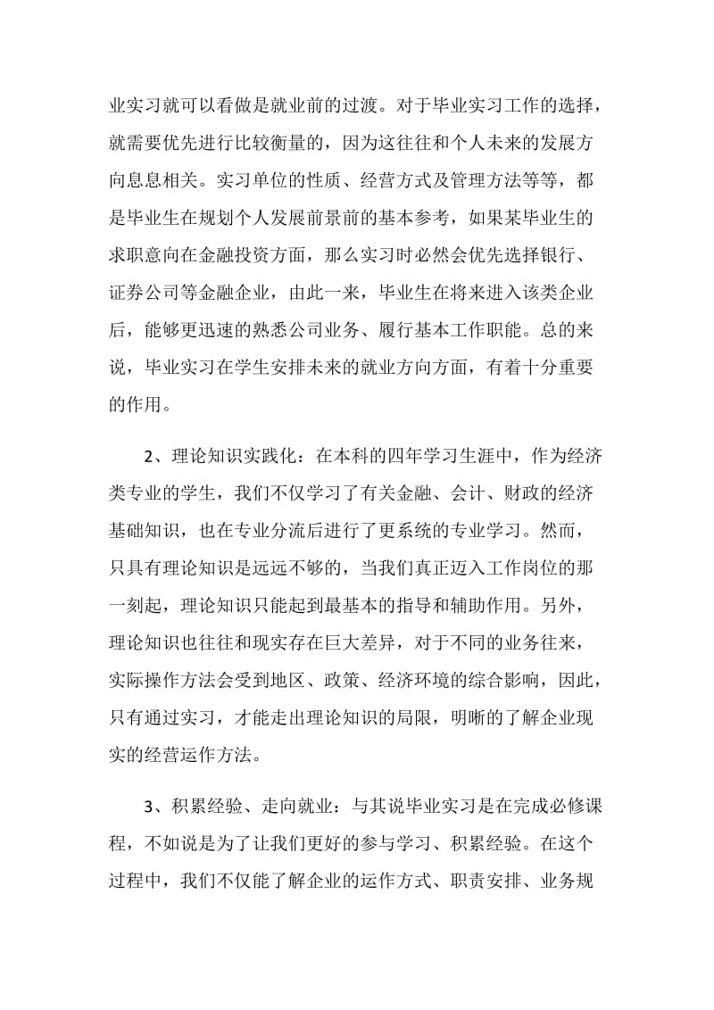 2020会计毕业实习报告汇总精选最新5篇.doc_第2页