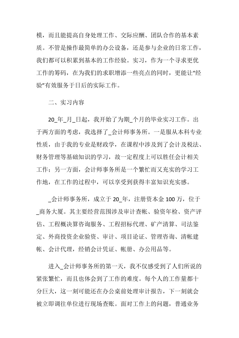 2020会计毕业实习报告汇总精选最新5篇.doc_第3页