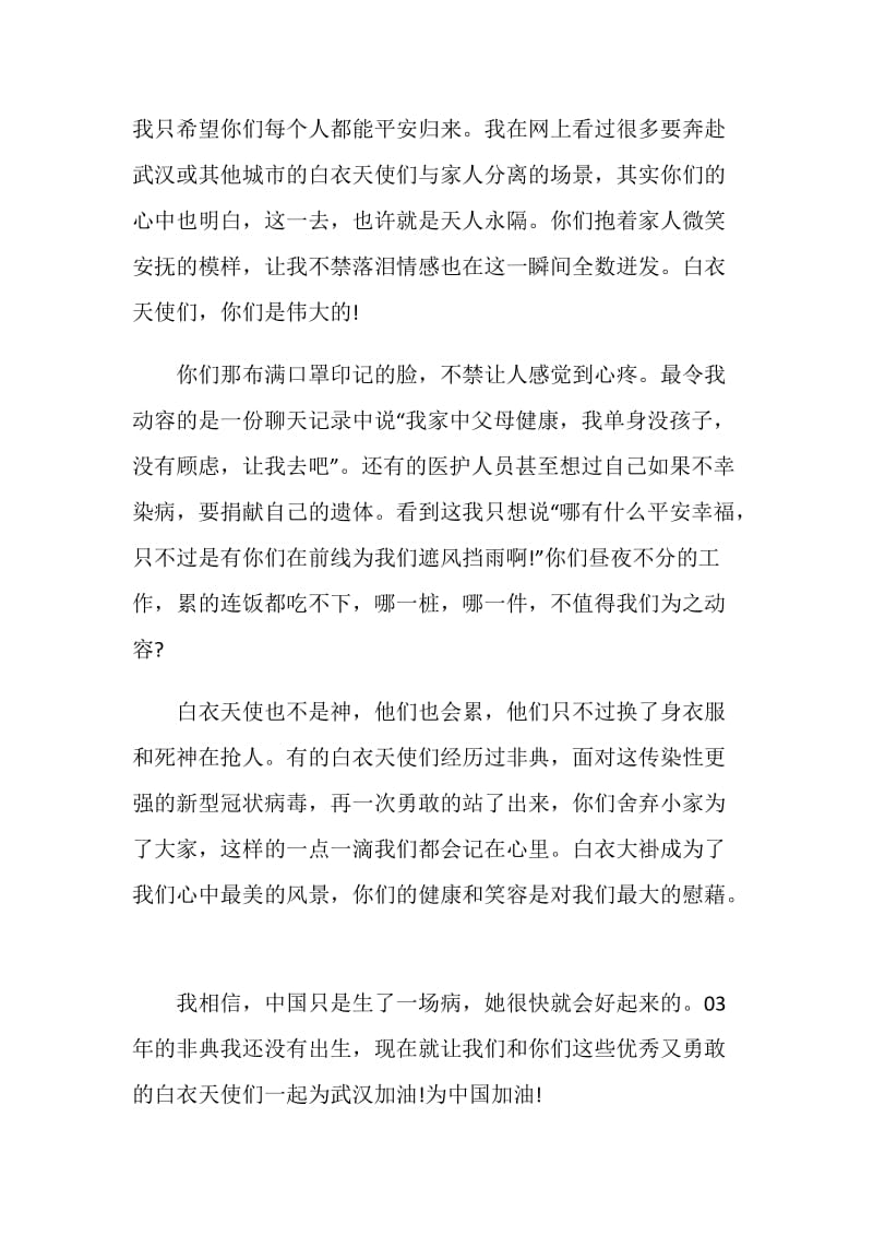 2020中考最美逆行者先进事迹心得体会优质范文.doc_第2页