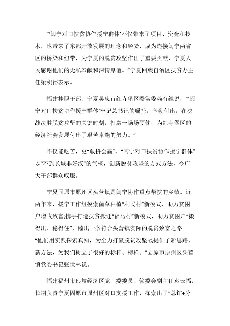 2020时代楷模闽宁对口扶贫协作援宁群体学习心得感悟精选5篇.doc_第2页