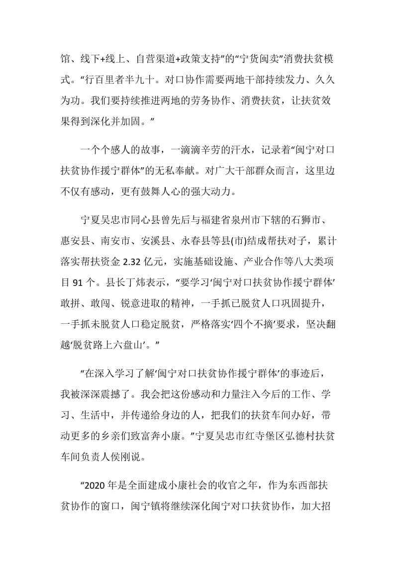 2020时代楷模闽宁对口扶贫协作援宁群体学习心得感悟精选5篇.doc_第3页