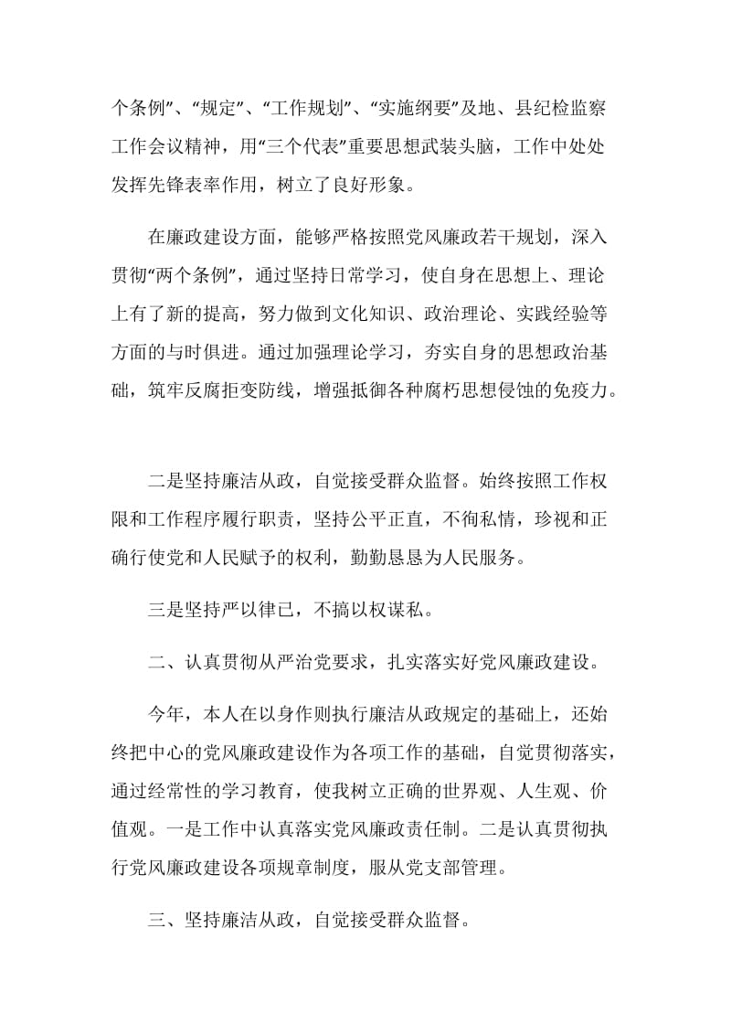 党员个人述职报告范文集锦.doc_第2页
