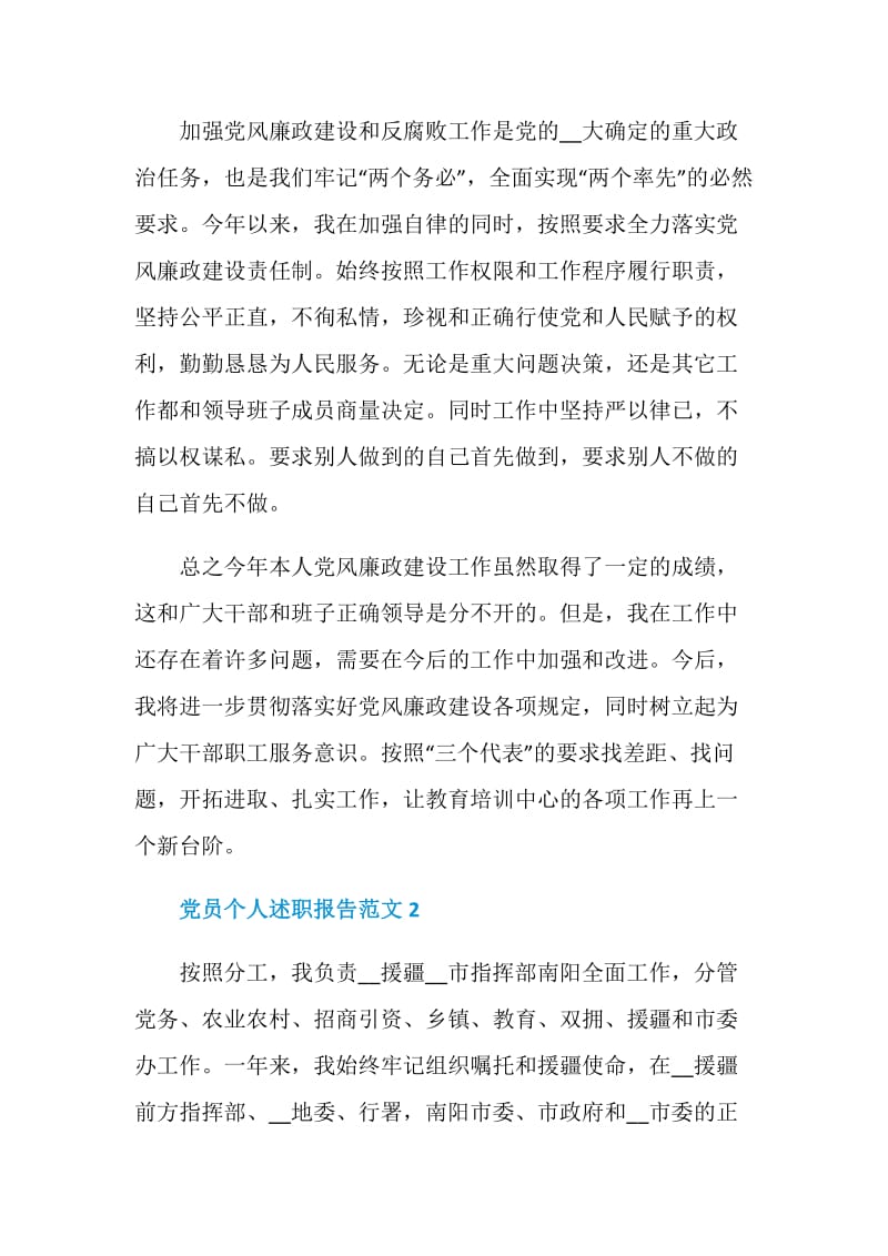 党员个人述职报告范文集锦.doc_第3页