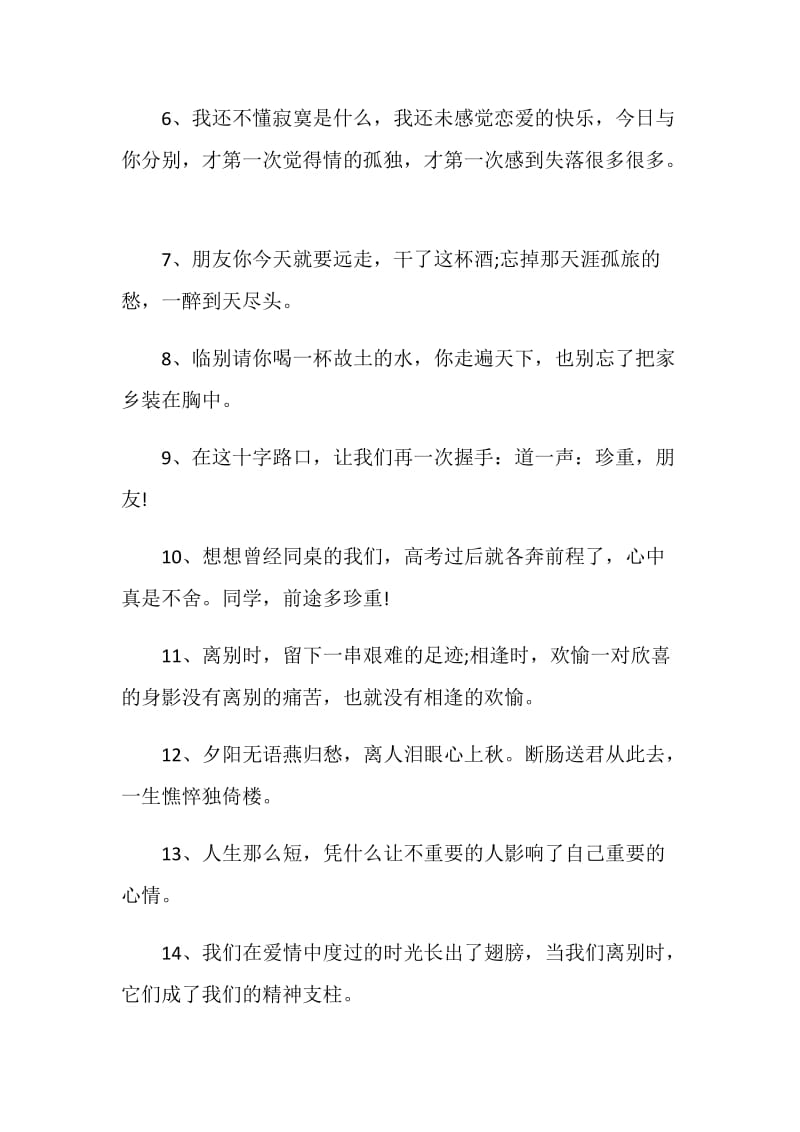 给同学的离别赠言合集大全.doc_第2页