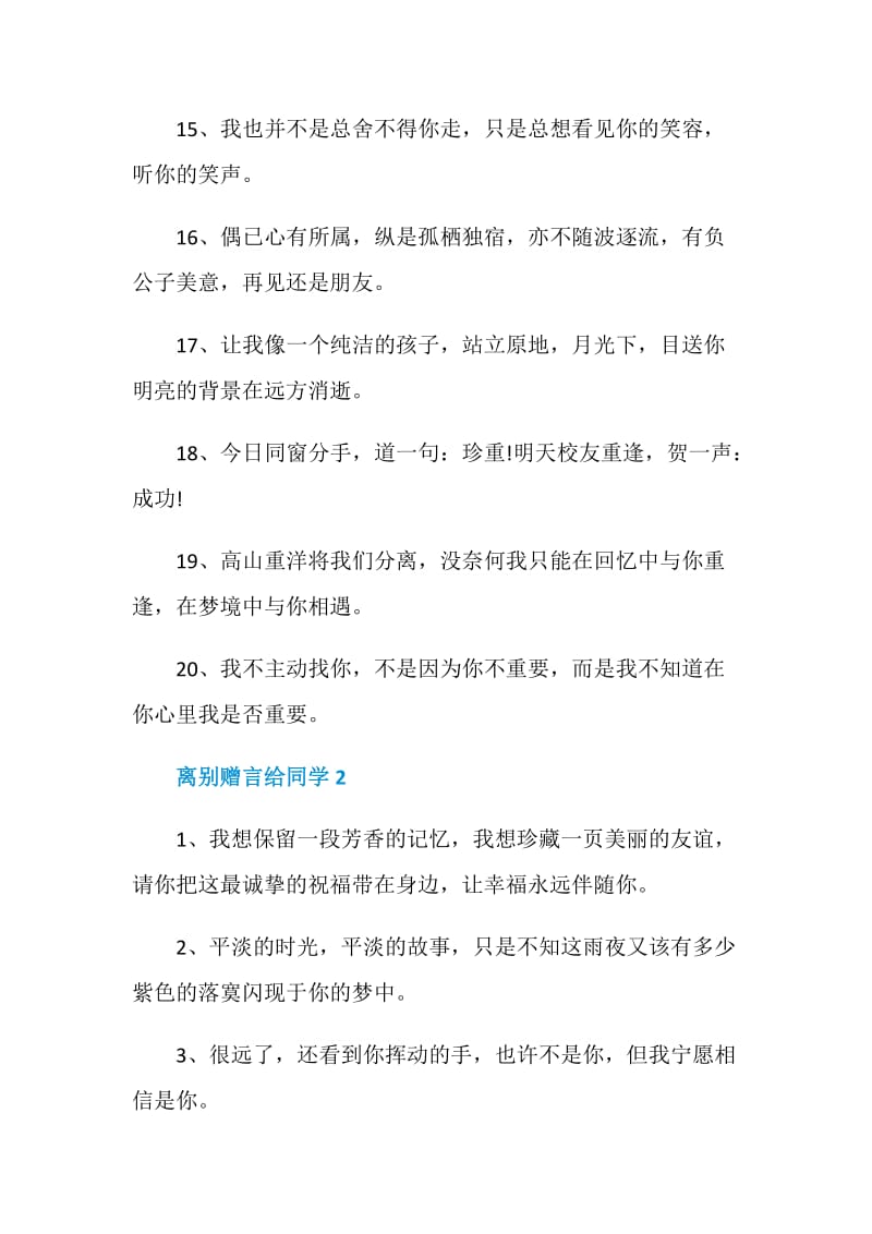 给同学的离别赠言合集大全.doc_第3页