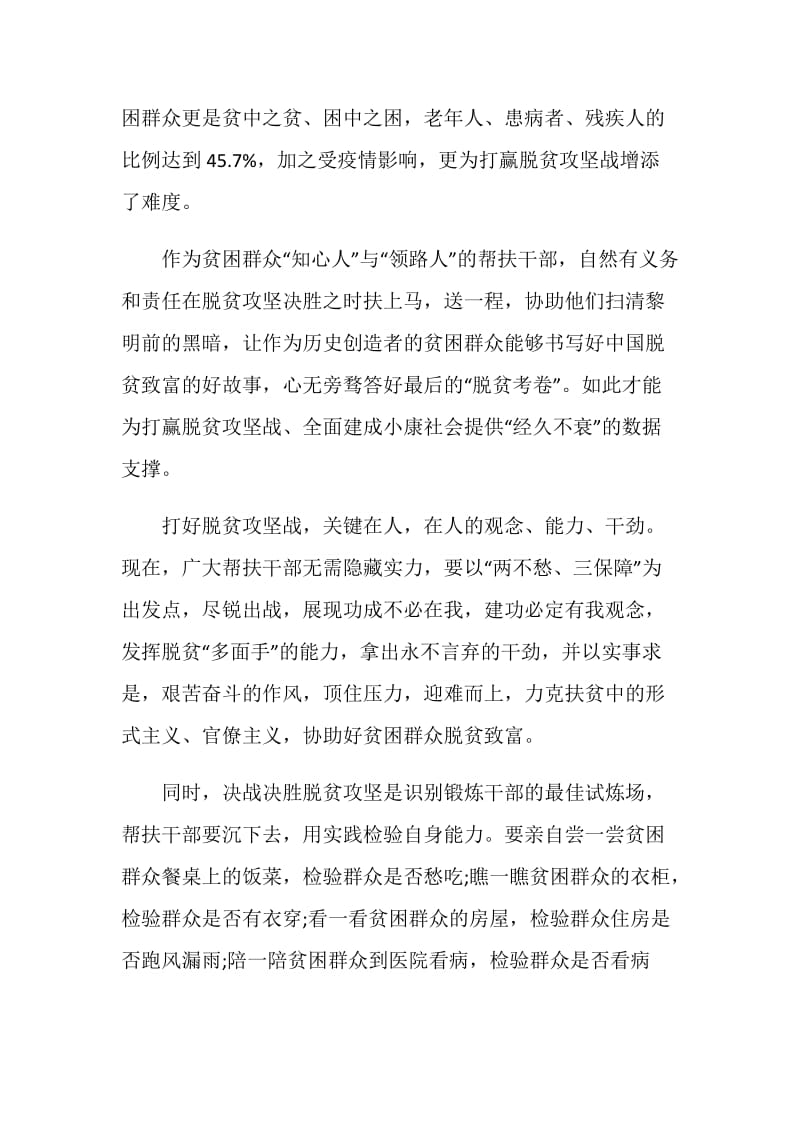 2020奋斗光荣丁铁钢观后感学习心得感悟优秀5篇.doc_第2页