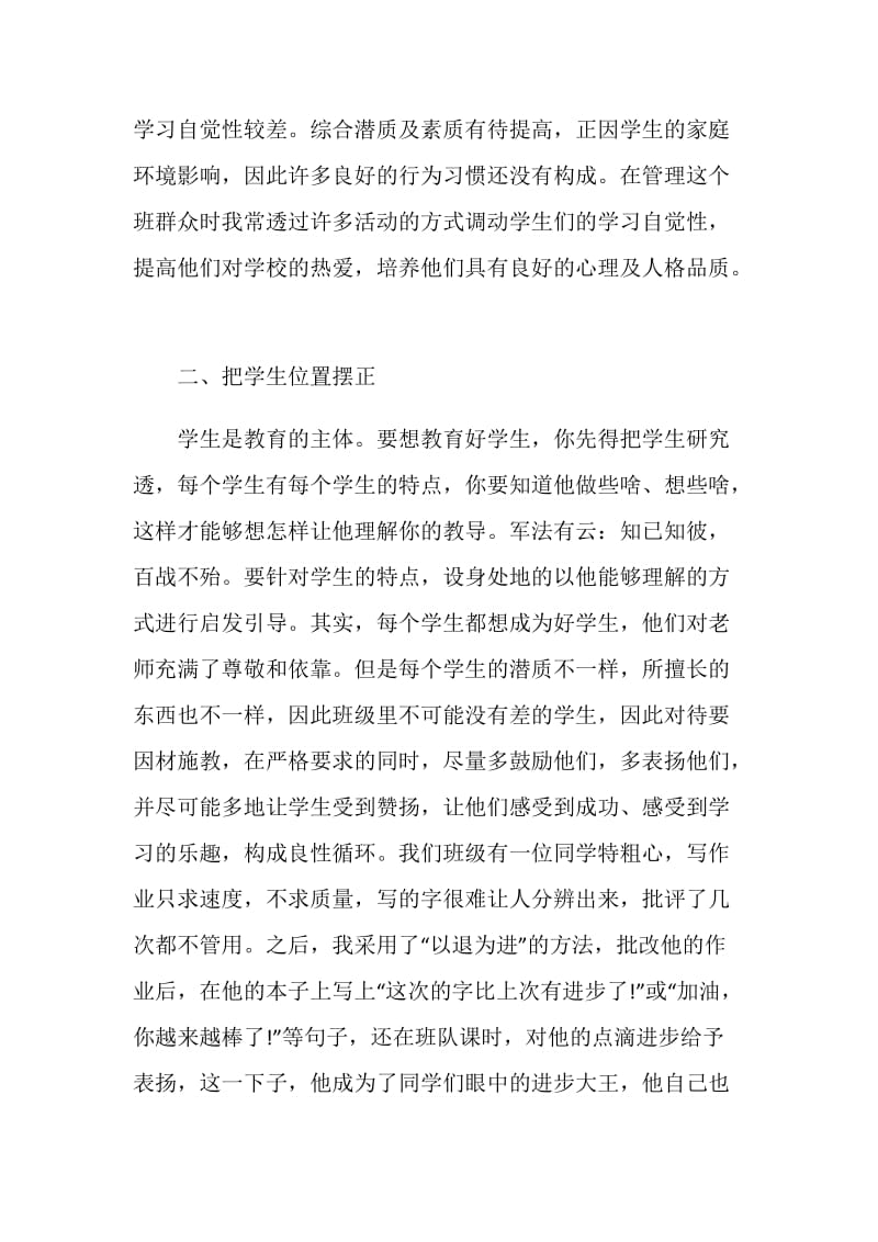 疫情时期班主任工作总结5篇精选2020.doc_第2页