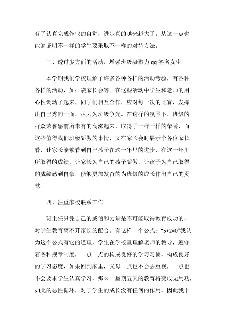 疫情时期班主任工作总结5篇精选2020.doc_第3页