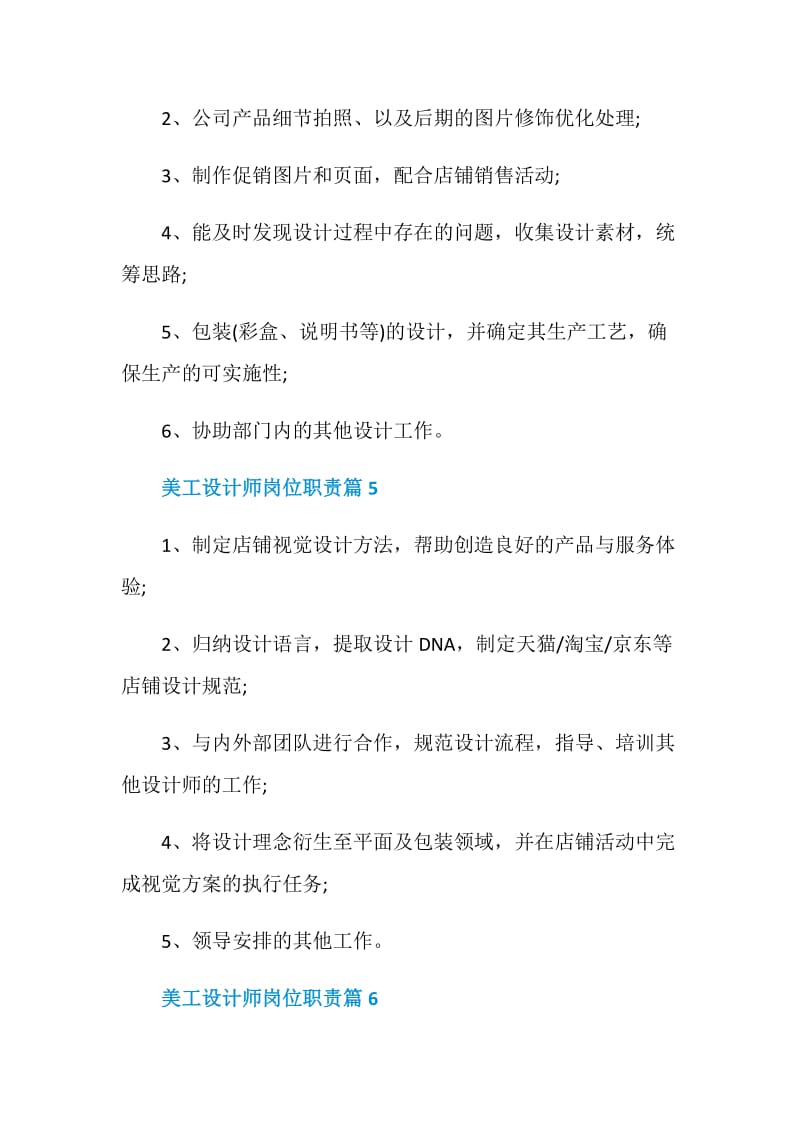 关于美工设计师岗位职责的大全.doc_第3页