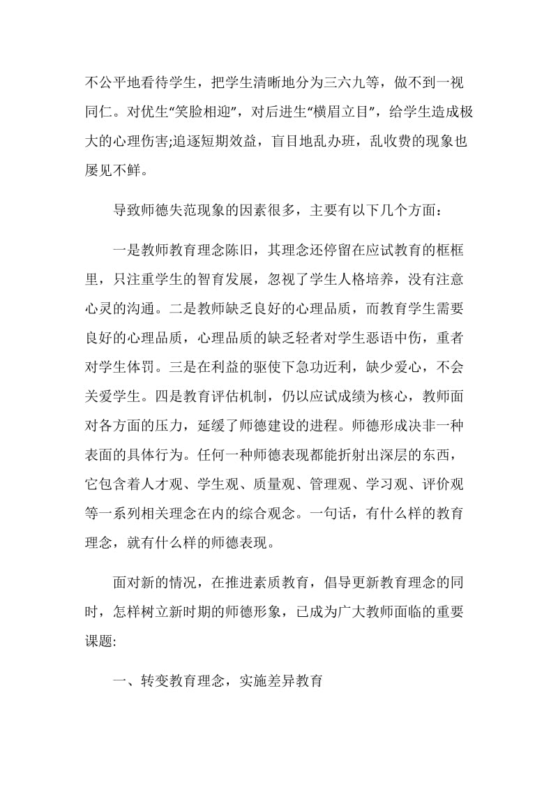 2020师德师风总结.doc_第2页