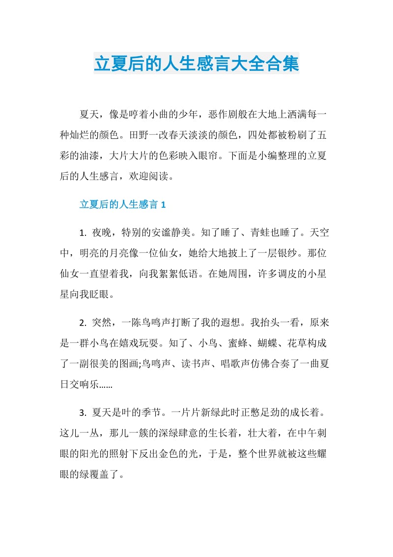 立夏后的人生感言大全合集.doc_第1页