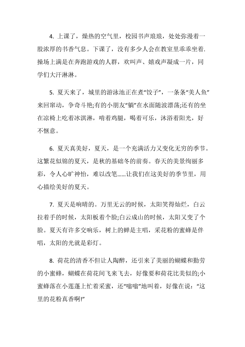 立夏后的人生感言大全合集.doc_第2页