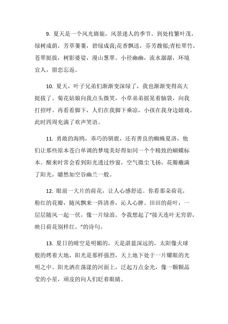 立夏后的人生感言大全合集.doc_第3页