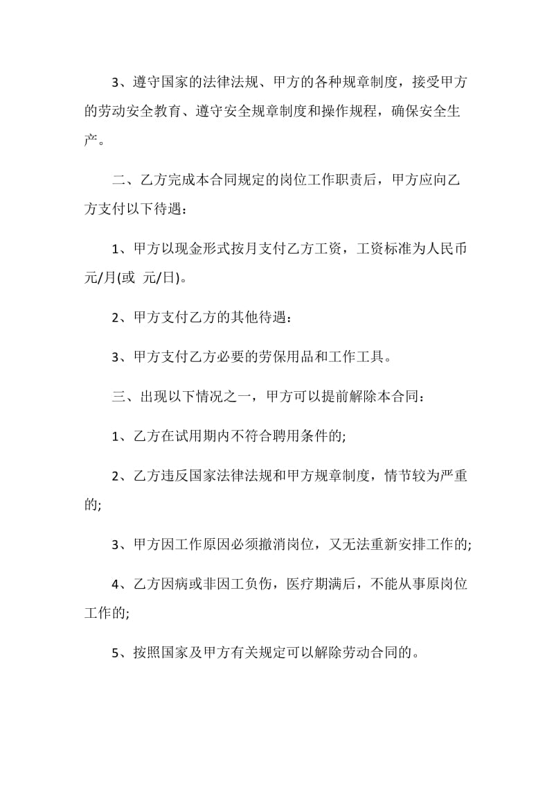 临时工劳动合同大全合集.doc_第2页