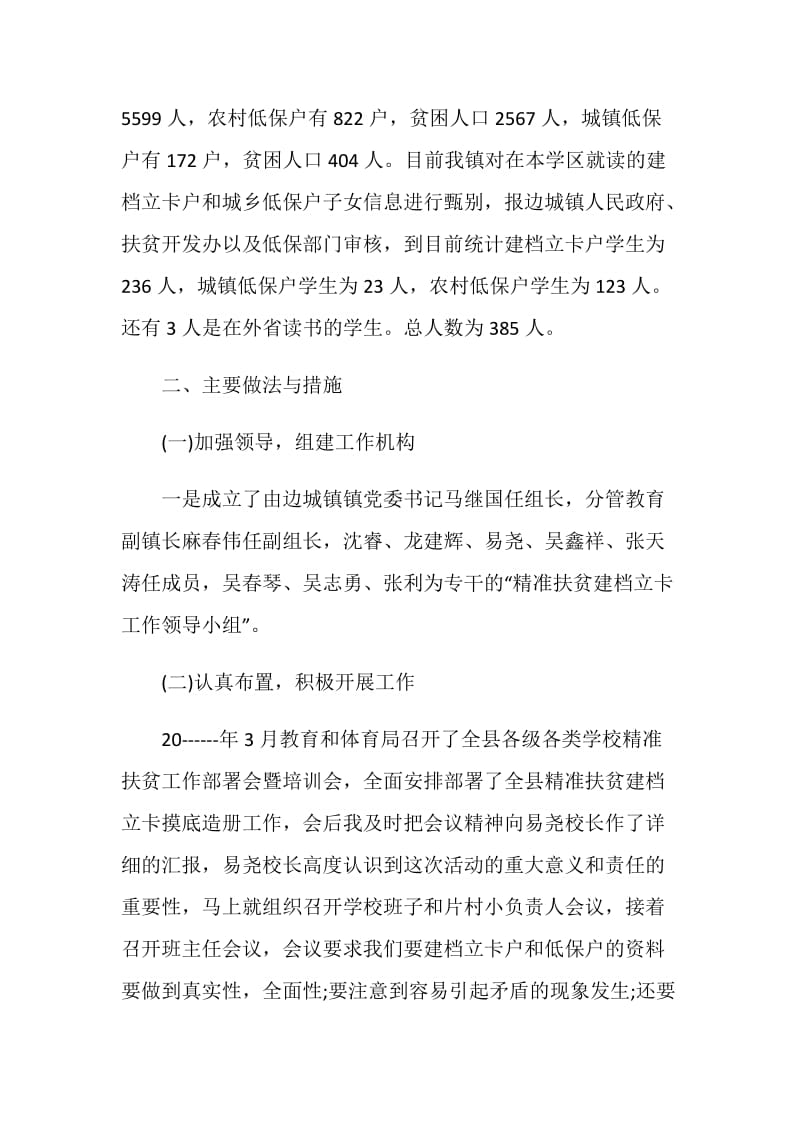 2020关于教师精准扶贫心得体会优质范文.doc_第2页