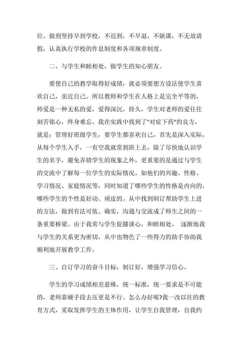 老师期末工作总结范文5篇最新精选2020.doc_第2页