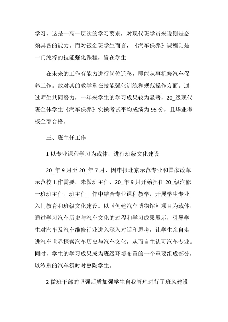 2020党员总结.doc_第3页