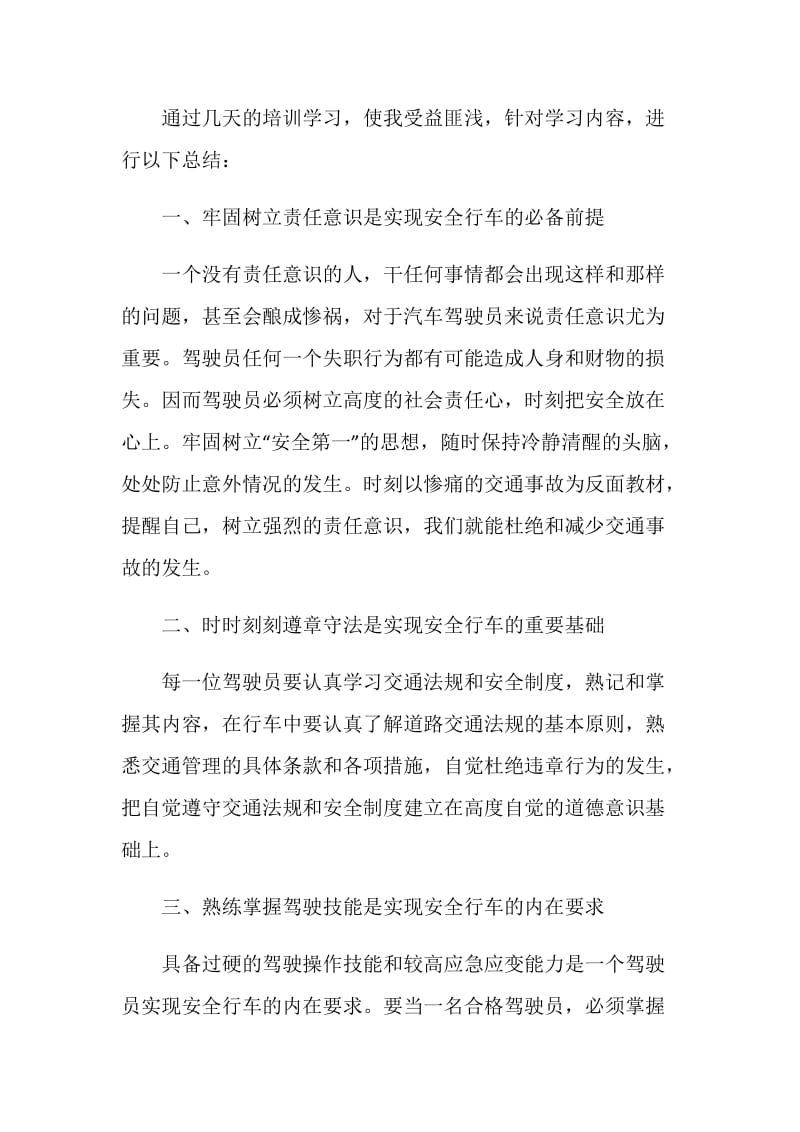 关于2020最新交通安全教育心得体会5篇大全.doc_第3页