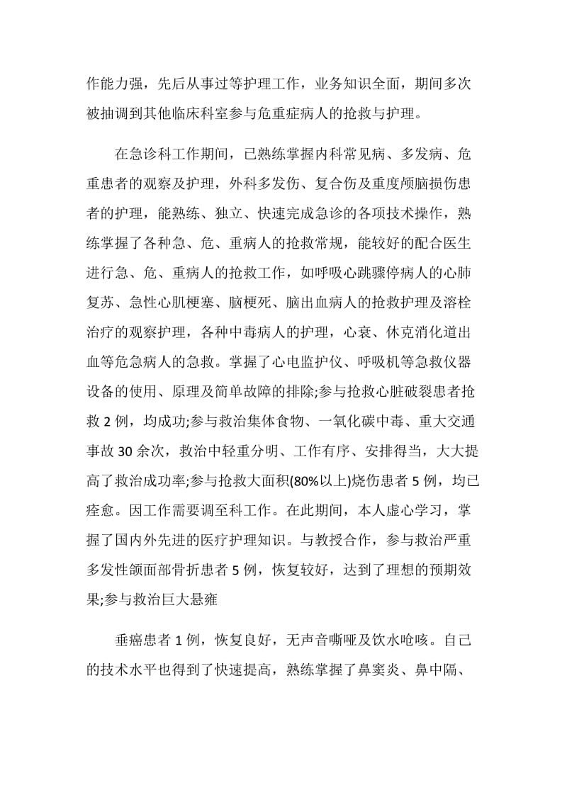 护理总结2020.doc_第2页