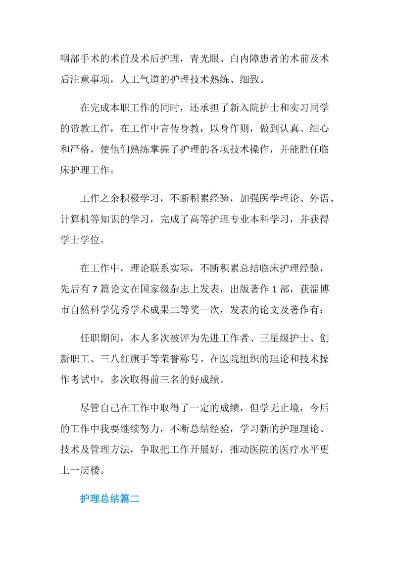 护理总结2020.doc_第3页