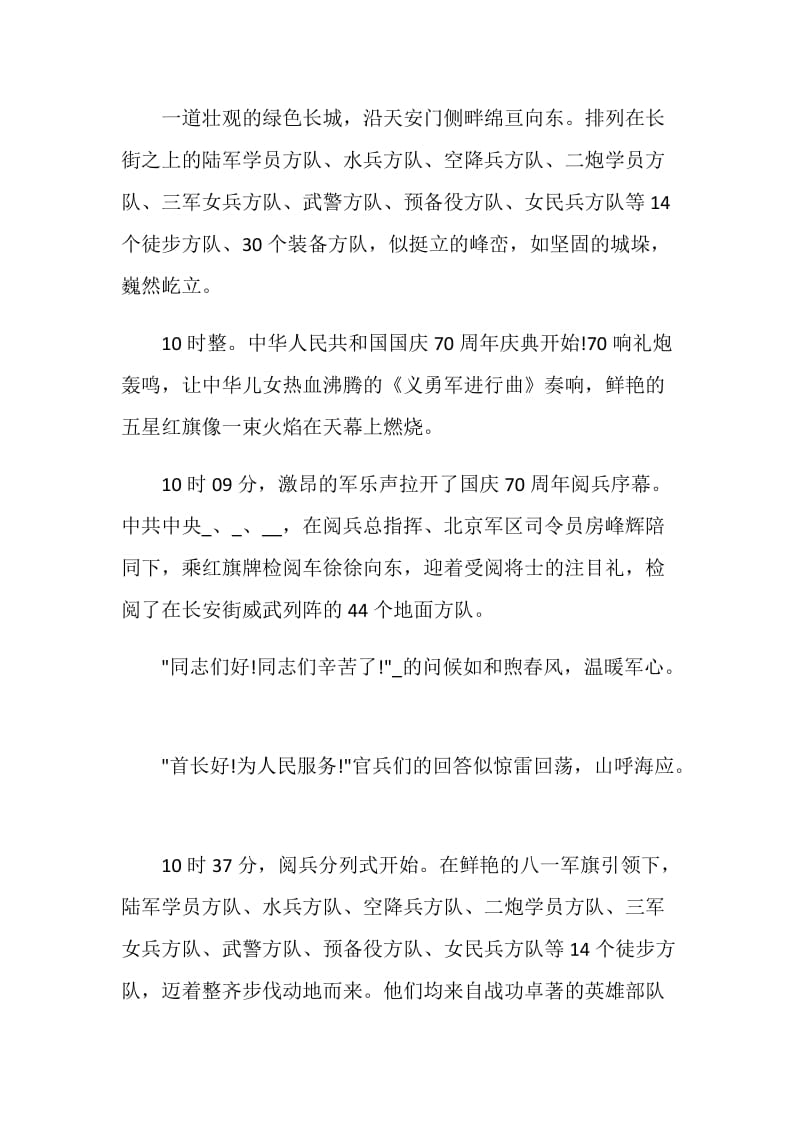 关于纪录片《2019阅兵盛典》学习心得体会5篇合集.doc_第3页