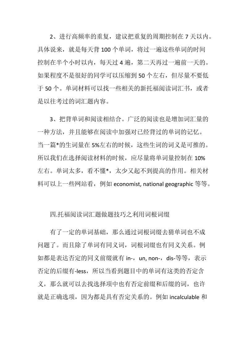 实用阅读备考技巧之托福阅读词汇题如何快速做.doc_第3页