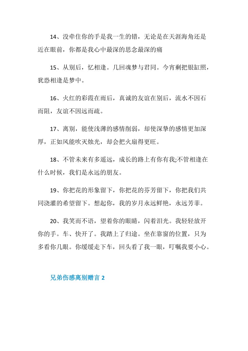 兄弟伤感离别赠言大全.doc_第3页