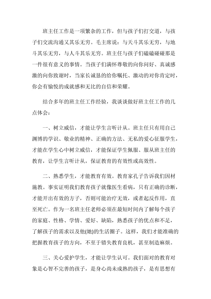 教师主题演讲稿集锦.doc_第2页