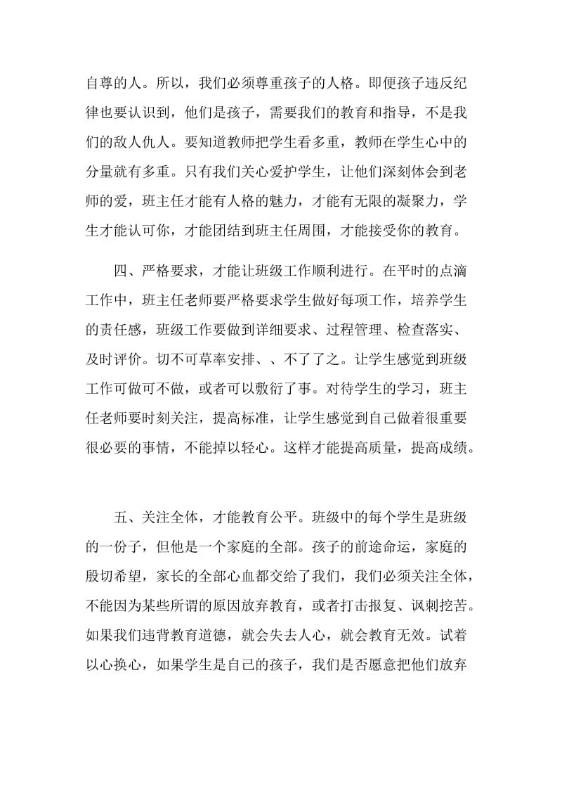 教师主题演讲稿集锦.doc_第3页